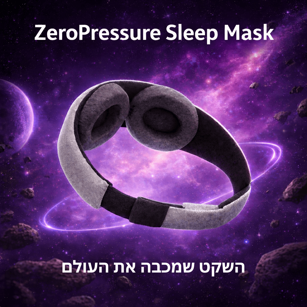 ZeroPressure Sleep Mask – השקט שמכבה את העולם